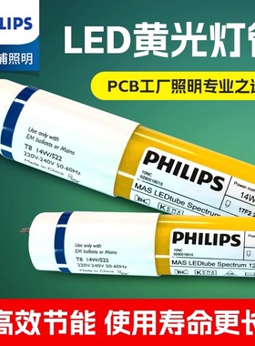 飞利浦T8防紫外线led黄光灯管抗UV防曝光无尘室实验室黄色日光灯