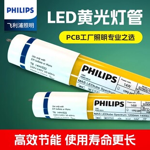 飞利浦T8防紫外线led黄光灯管抗UV防曝光无尘室实验室黄色日光灯