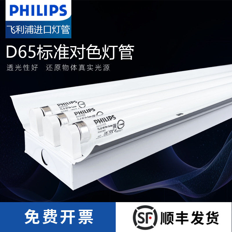 飞利浦D65进口对色灯管De Luxe36W965/952烟叶筛选纺织汽车对色灯