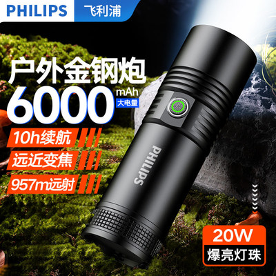 飞利浦手电筒强光超亮应急充电远射调焦户外家用超长续航SFL5112