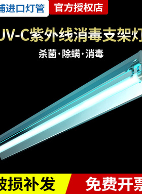 飞利浦原装紫外线臭氧消毒杀菌支架灯家用室内uvc灯管教室卫生间