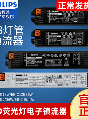 飞利浦电子镇流器15W18W30W36W55W58W荧光灯紫外线灯镇流器灯座
