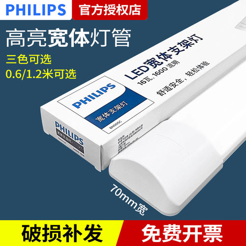 飞利浦宽体净化灯LED长条灯日光灯全套吸顶条形办公室工位支架灯 - 封面