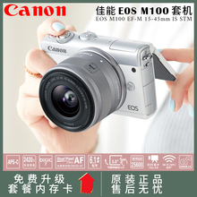 Canon M100套机高清vlog视频美颜数码 佳能EOS 相机学生入门级微单