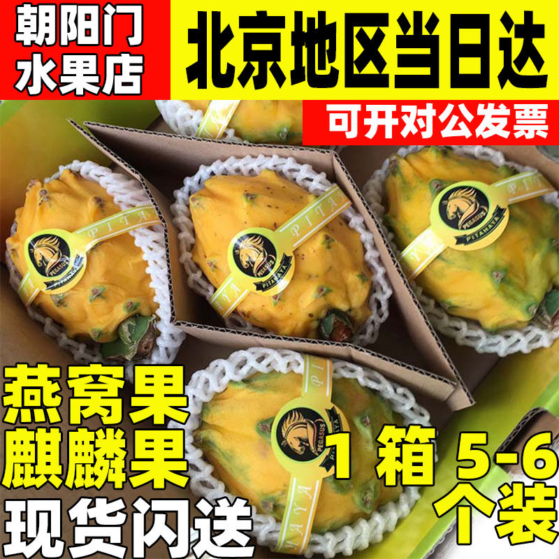 燕窝果水果麒麟果5斤新鲜黄火龙果吉祥果5-8个原箱装