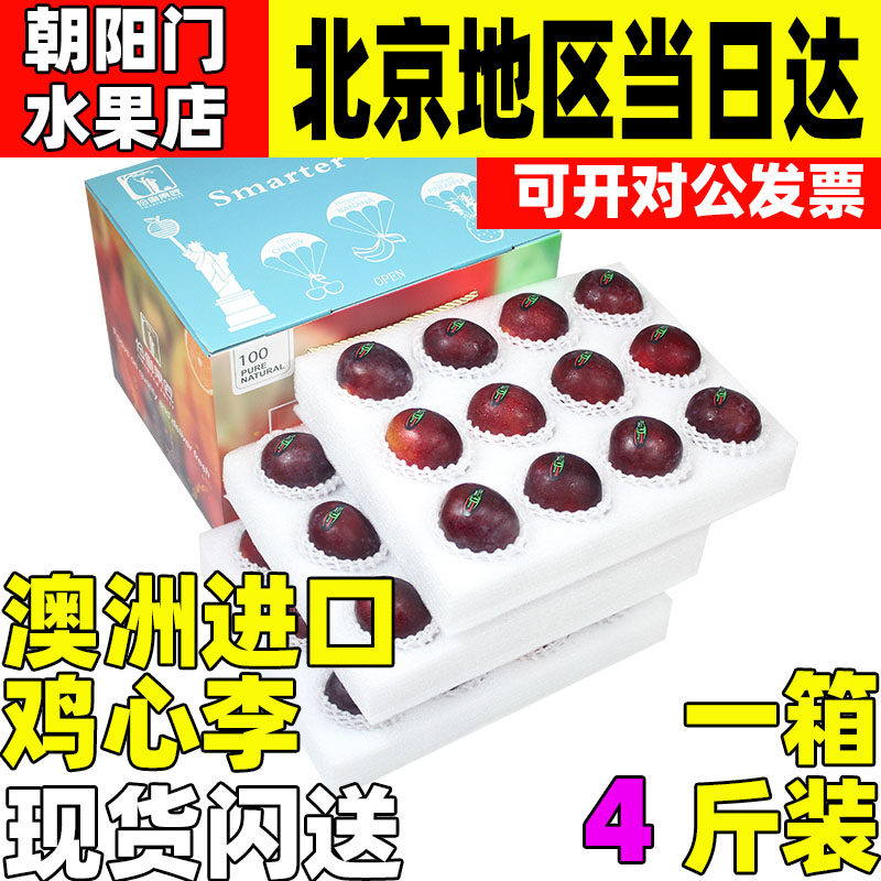 顺丰2/4斤礼盒装澳洲进口鸡心李新鲜水果李子红脆李高端送礼
