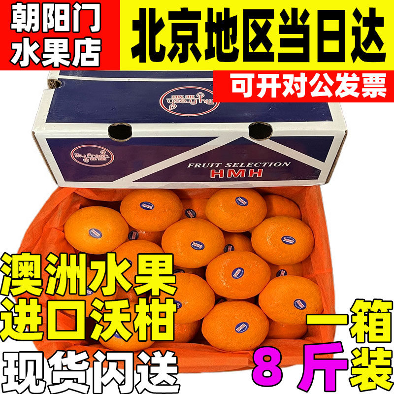 顺丰正宗沃柑柑橘8斤礼盒装大果新鲜水果整箱澳橘当季蜜桔子澳柑