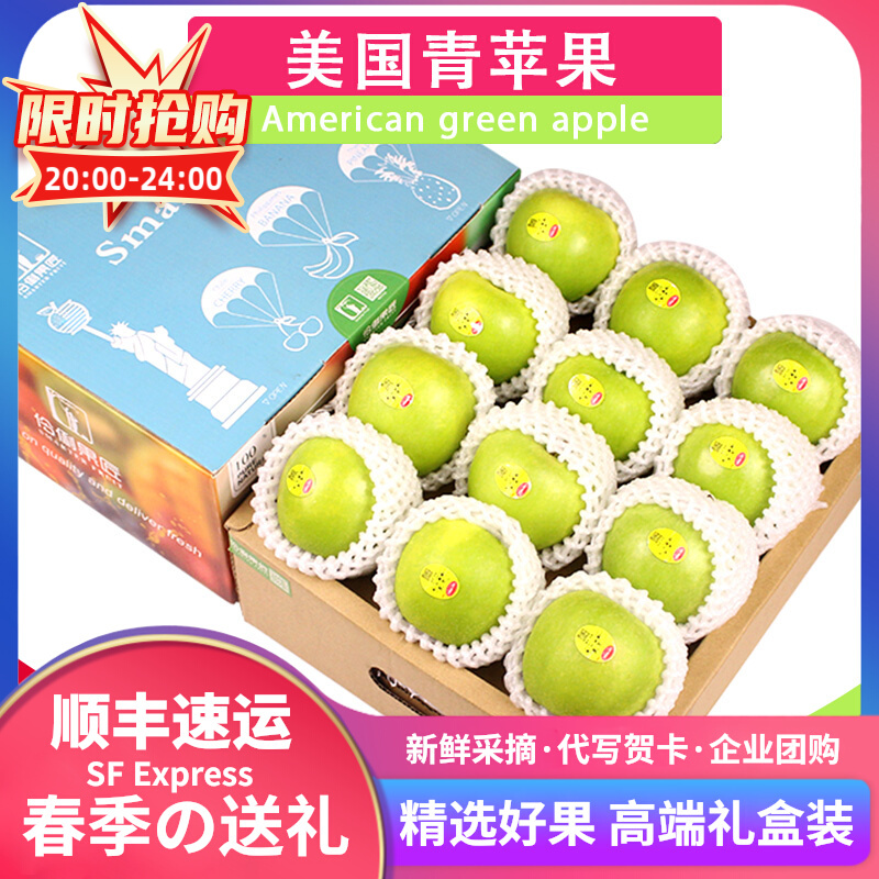 礼盒装3斤约8个美国进口青苹果青蛇果新鲜水果孕妇辅食高端送礼