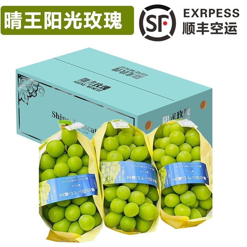 阳光玫瑰葡萄孕妇水果晴王顺丰