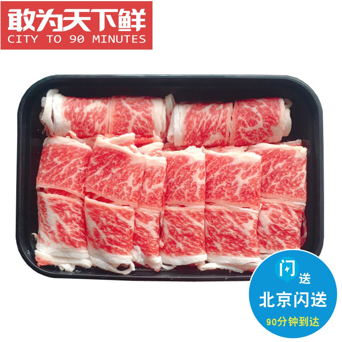 500g 北京闪送 澳洲 和牛 牛小排 肥牛卷 安格斯 雪花 寿喜锅牛肉