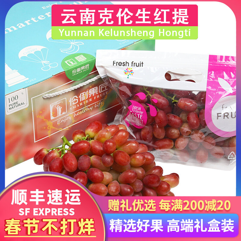 顺丰空运4/6斤礼盒装云南克伦生红提葡萄新鲜水果精选提子送礼