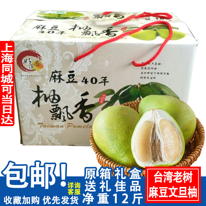 正宗台湾麻豆文旦柚子新鲜水果50年老树柚12斤原箱礼盒装金柚蜜柚