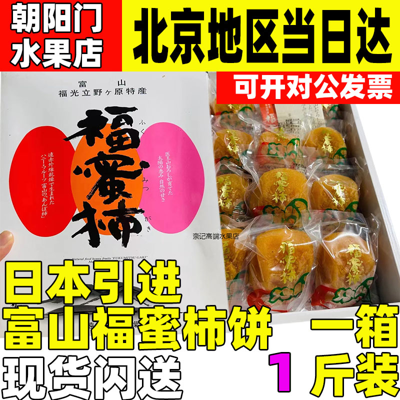 日本富品种山福蜜柿饼礼盒软糯香甜吊柿饼送女朋友小零食顺丰