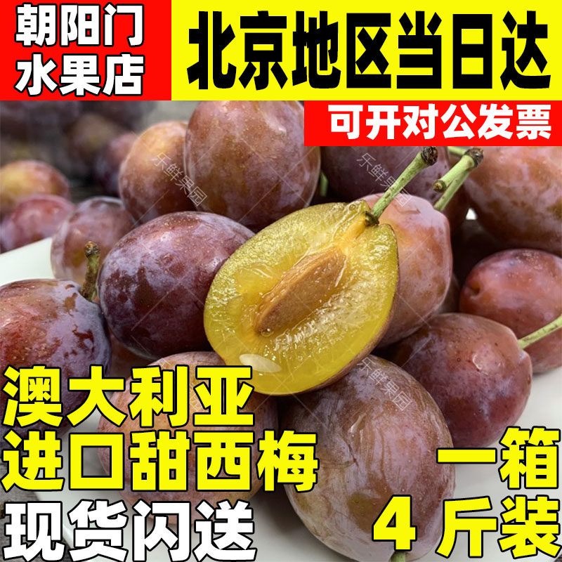 澳洲西梅4斤甜蜜李子澳大利亚甜西梅当季新鲜进口水果宝宝辅食