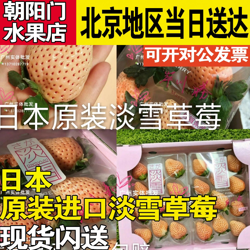 现货秒发日本原装进口淡雪草莓新鲜水果甜草莓白草莓礼盒装发顺丰