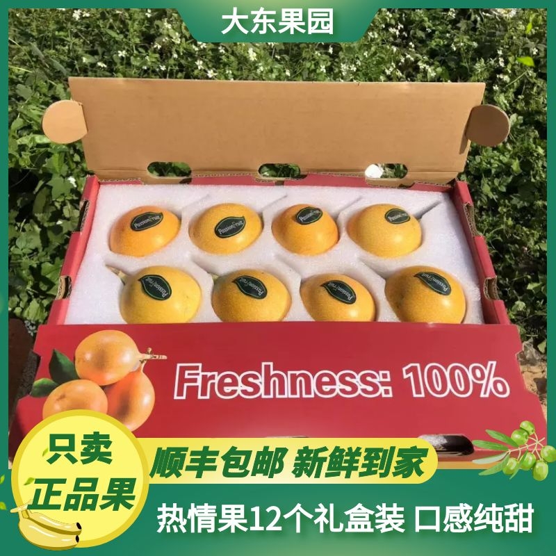 现货纯甜热情果黄金百香果2斤装香甜稀有新鲜水果顺丰包邮