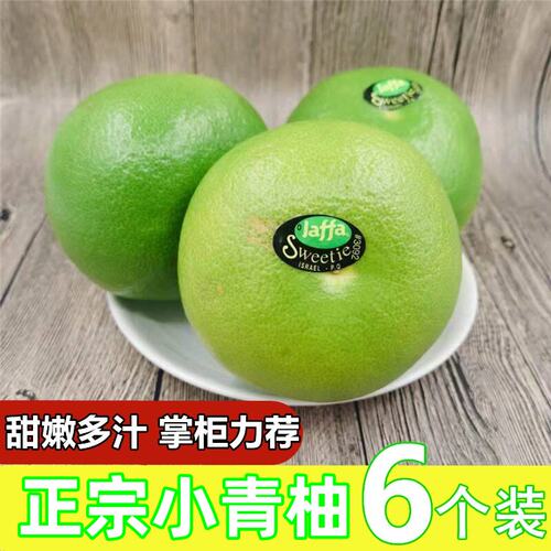正宗青柚6个装jaffa青柚子蜜柚新鲜水果薄皮国产柚子甜柚葡萄柚