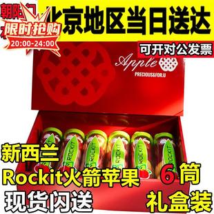 进口小苹果水果顺丰 筒 新西兰Rockit苹果6筒礼盒装 350g