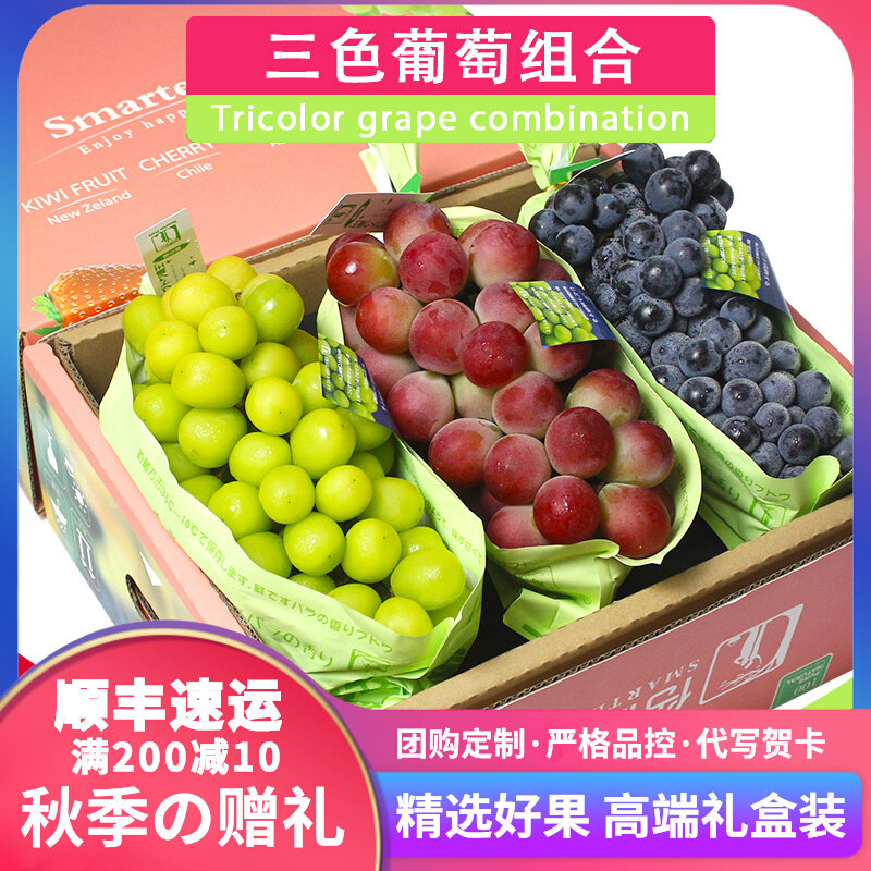 顺丰空运5斤组合礼盒装青印晴王青提阳光玫瑰妮娜皇后公主葡萄红