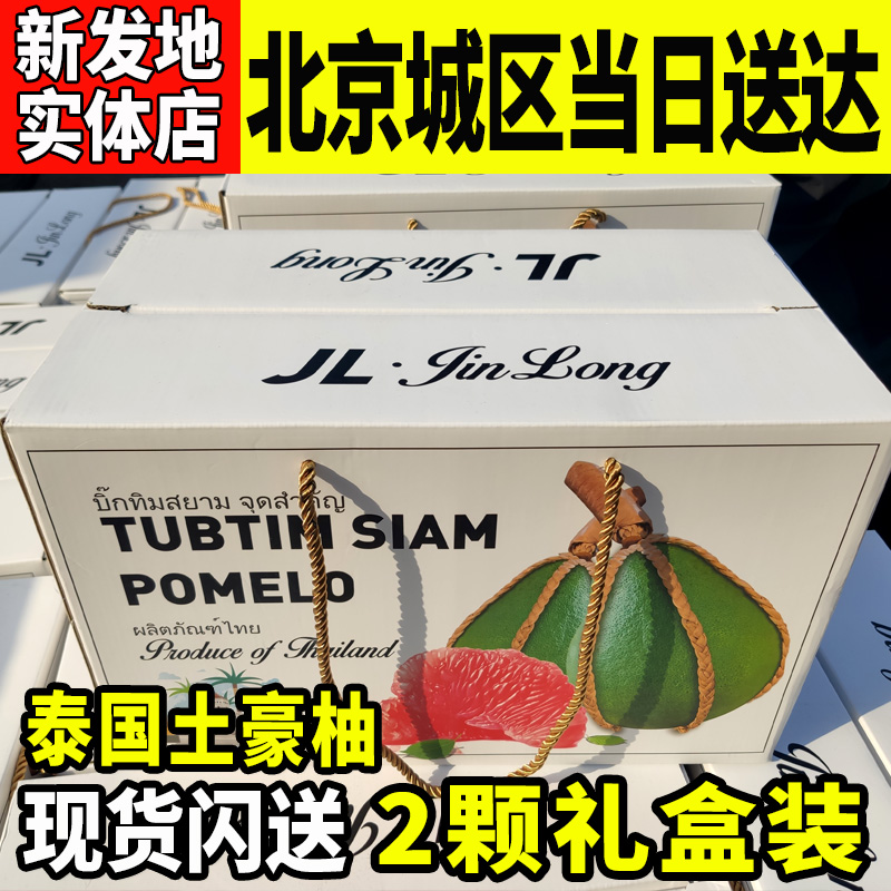 泰国空运KPY红宝石柚子2只装红心新鲜水果土豪柚 原箱大果