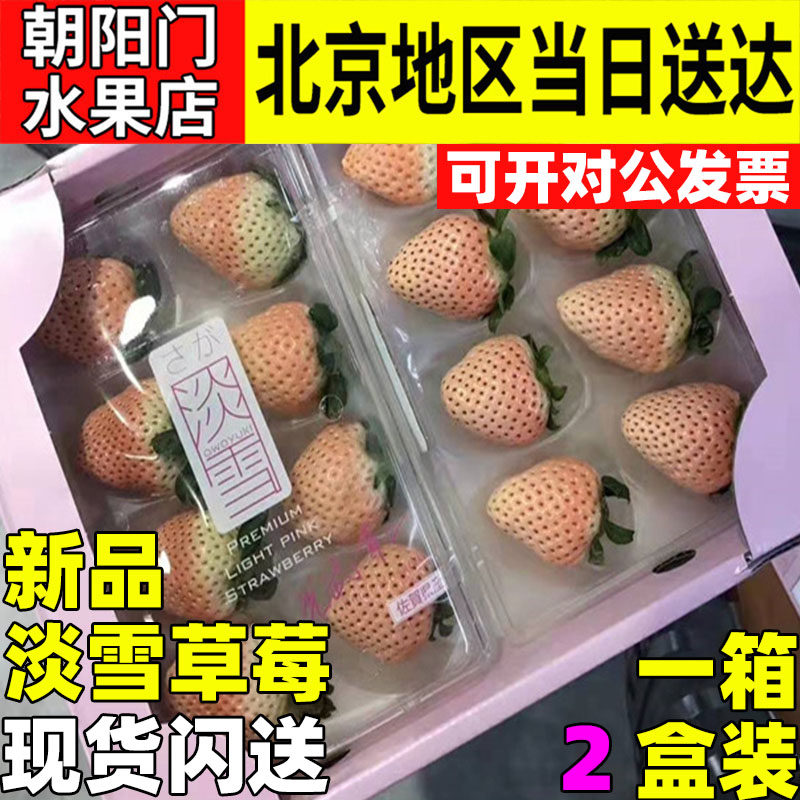 淡雪草莓一盒2包新鲜水果甜草莓白草莓礼盒装发顺丰包邮日本