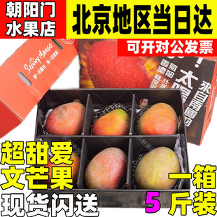 超甜爱文芒果5斤大果礼盒装新鲜甜蜜彩虹芒果当季热带水果