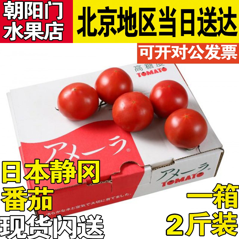 日本品种静冈高糖度高知番茄 新鲜水果 西红柿一盒2斤装 顺丰包邮