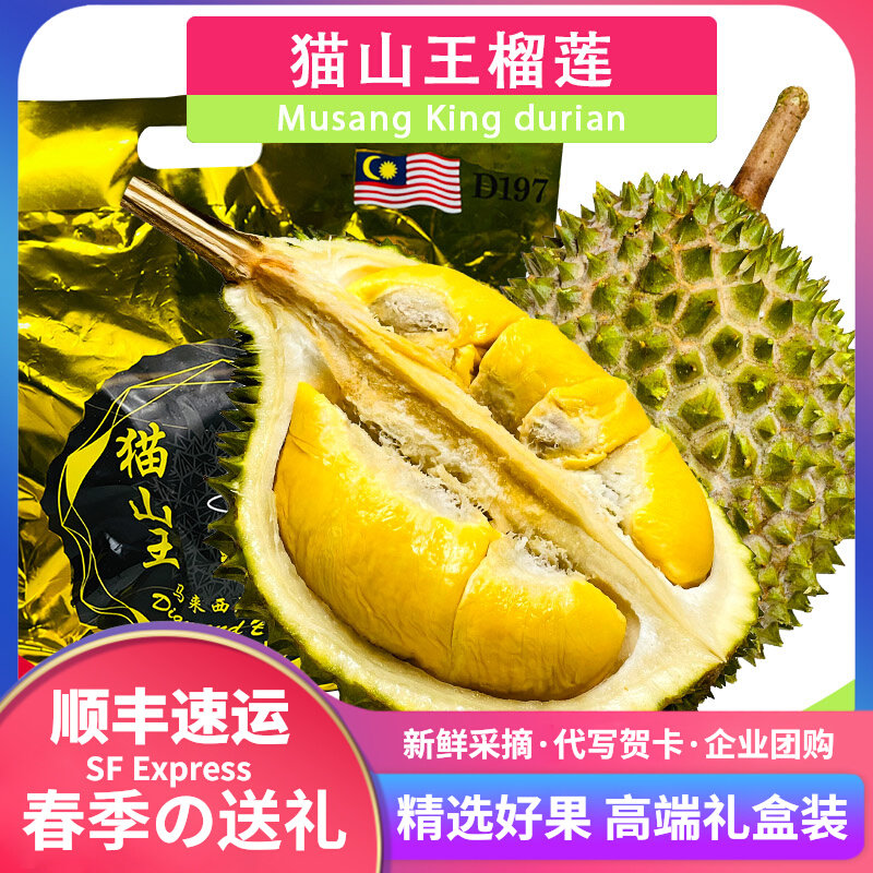 顺丰包邮3~4.5斤马来西亚D197猫山冻榴莲整果带壳新鲜水果孕妇