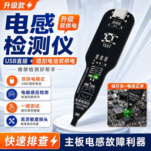 手持两用电感检测仪快速维修