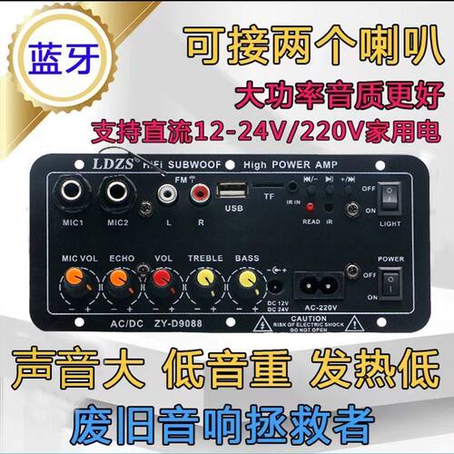 车载大功率蓝牙功放板12V24V220V家用USB超重低音麦克风音频功放
