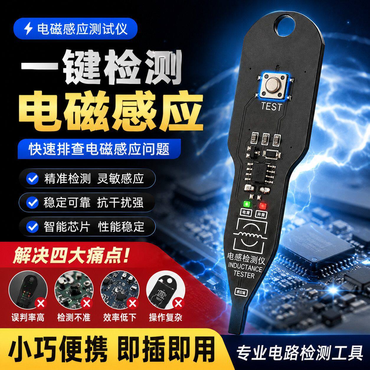 便携手持电感检测仪线路快排