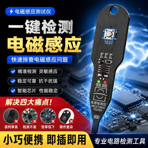 便携手持电感检测仪线路快排