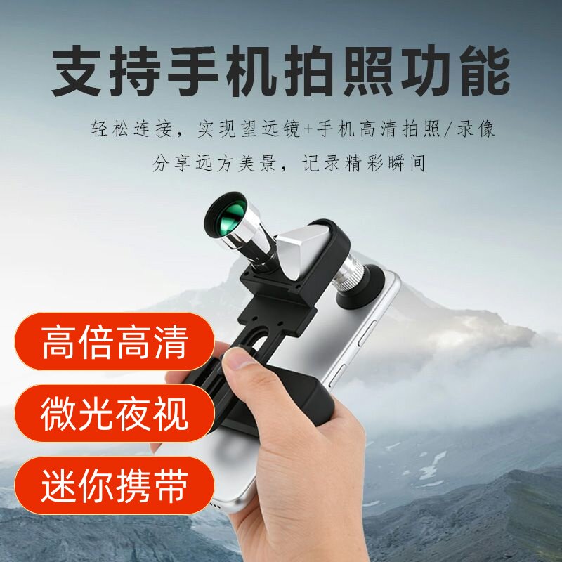 手持单筒高清金属望远镜便携手机拍照高倍观景登山钓鱼演唱会专用