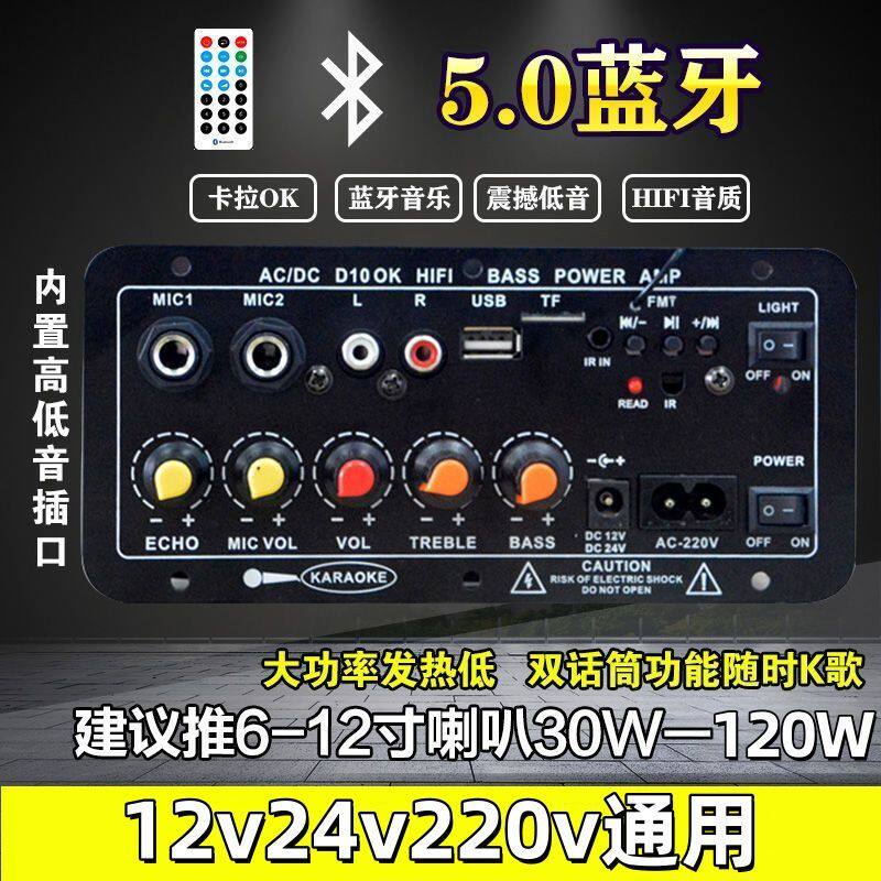 大功率蓝牙音响功放板12V24V220V通用车载重低音6-12寸改装主板