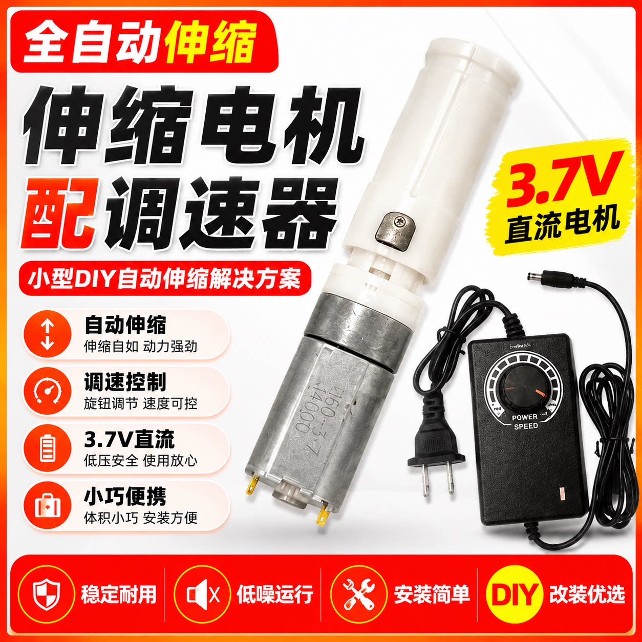 3.7V直流全自动调速伸缩电机