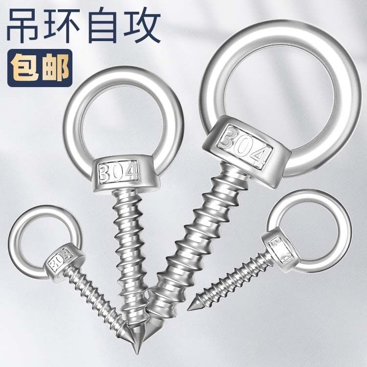 304不锈钢吊环螺丝钉 带圆环自攻钉挂钩自钻羊眼圈型