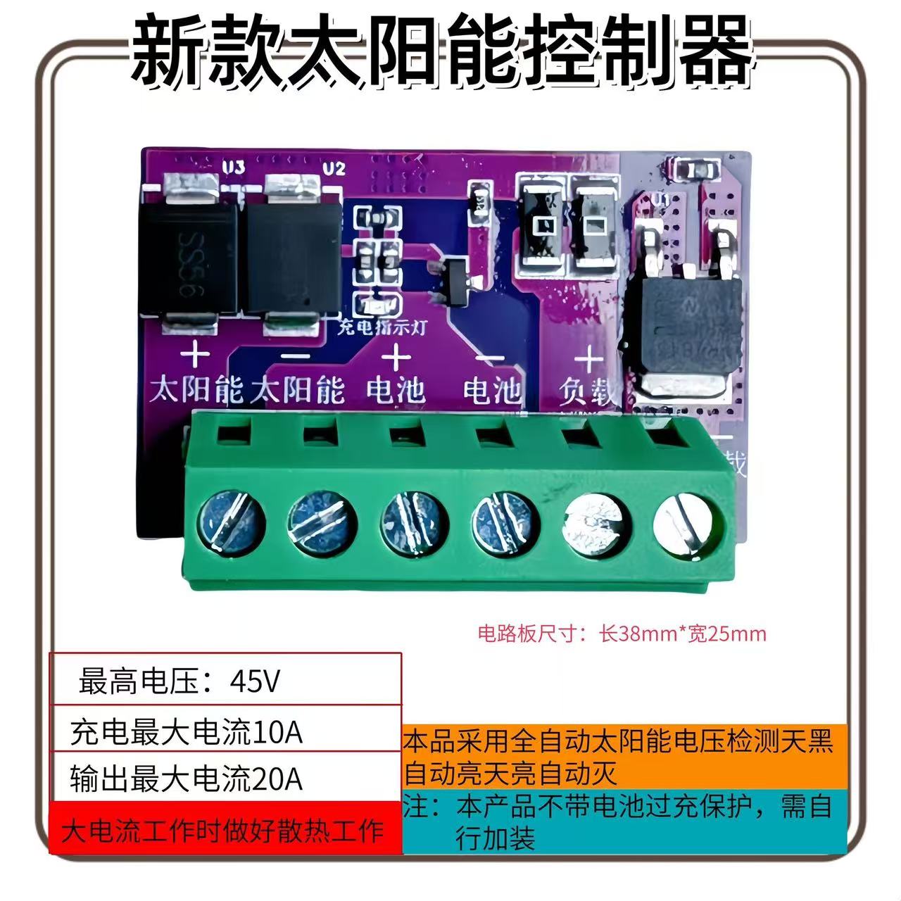 智能太阳能控制电路板光伏路灯控制器智能调节白天充电天黑自动亮