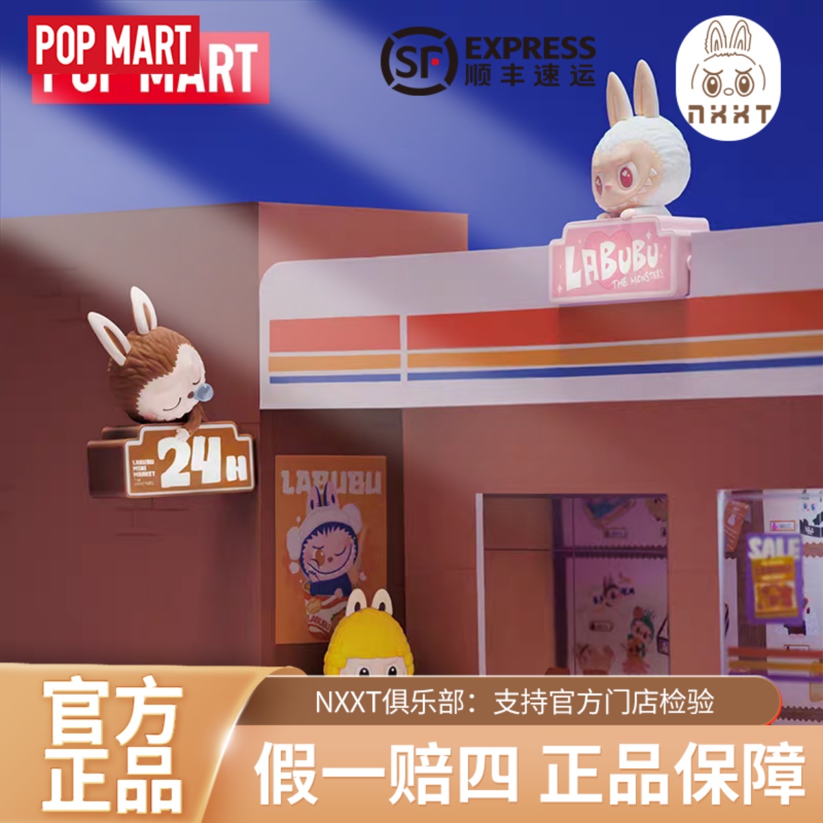 POPMARTTHE MONSTERS怪味便利店系列冰箱贴盲盒LABUBU