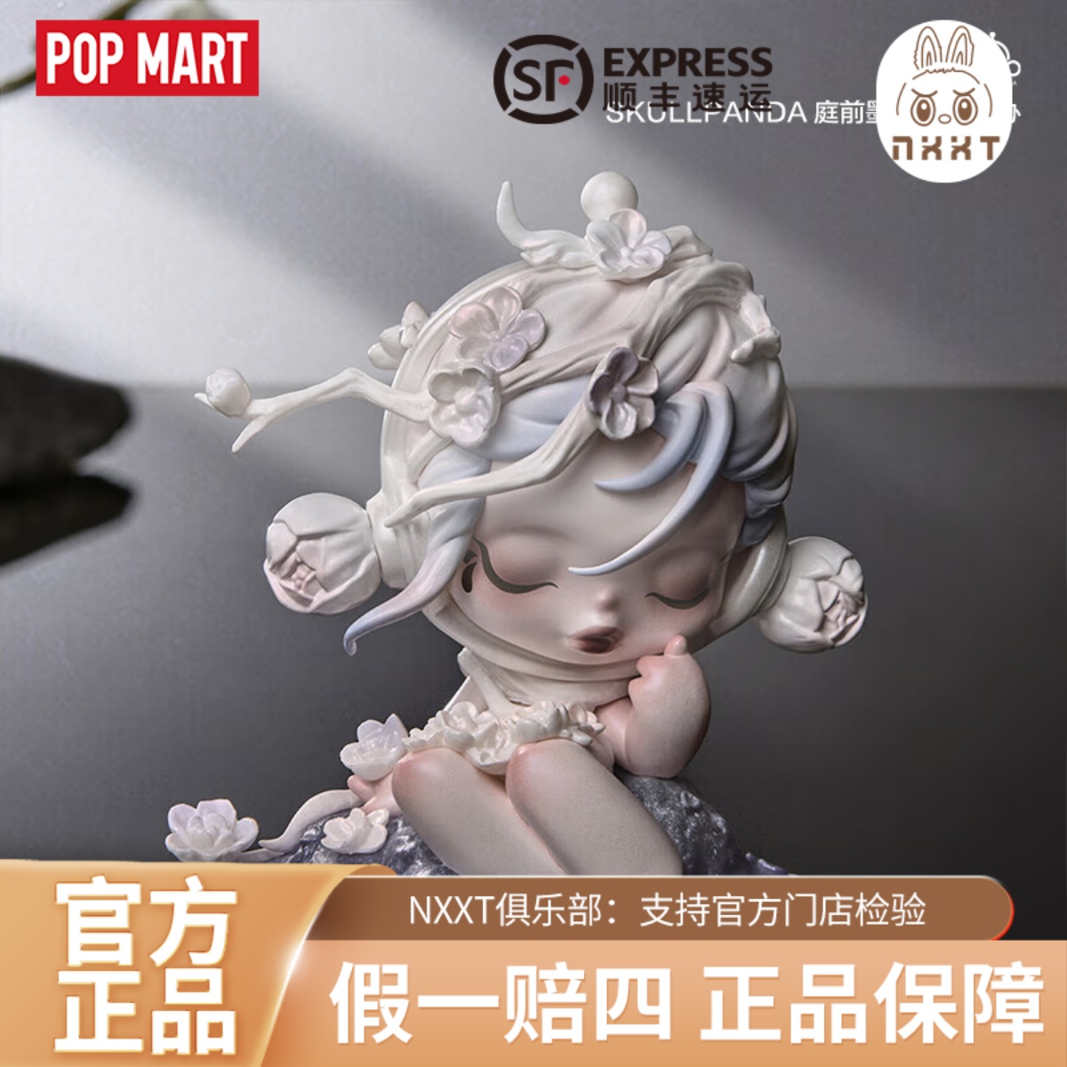 SKULLPANDA 庭前墨梅系列手办盲盒潮玩玩具礼物