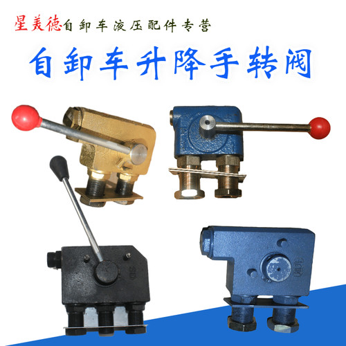 自卸车液压手控阀转阀升降阀