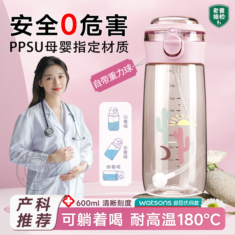 ppsu材质吸管杯孕妇产妇专用躺着喝水杯子带重力球刻度糖耐成人女