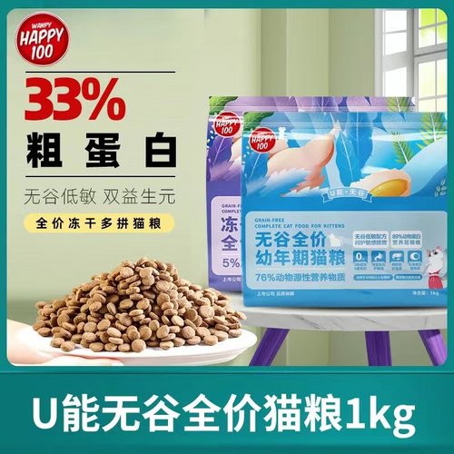 Wanpy顽皮冻干无谷猫粮U能冻干成猫幼猫全价猫粮happy100猫粮1kg