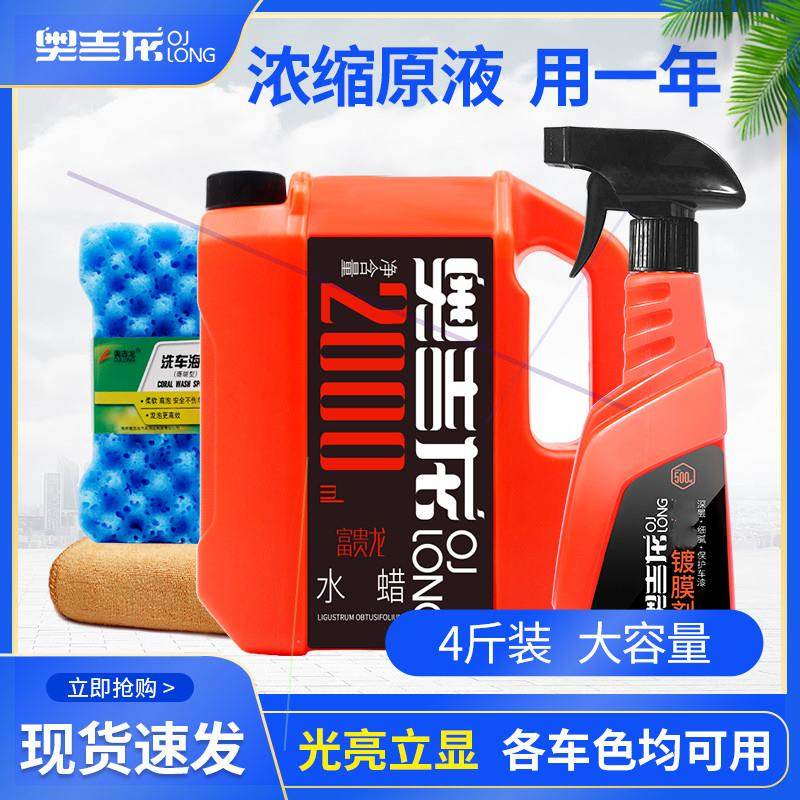 奥吉龙汽车水蜡洗护神器漆面养护专用洗车蜡80次畅用三合一车养护