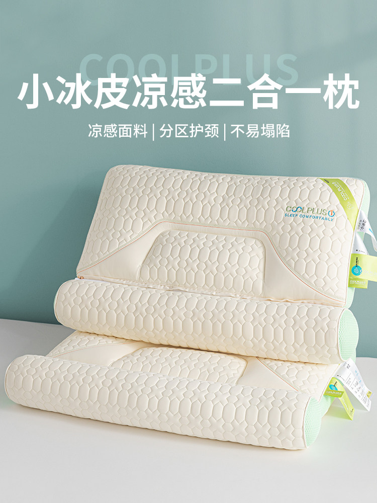颈椎枕护颈枕夏季凉感丝小冰皮枕头一对装单人枕宿舍家用枕芯夏天