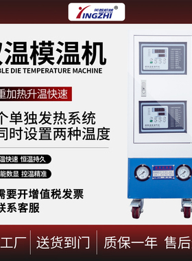 6KW/9KW/12KW/18kw水式双层模温机/自动恒温机二合一水温机注塑机