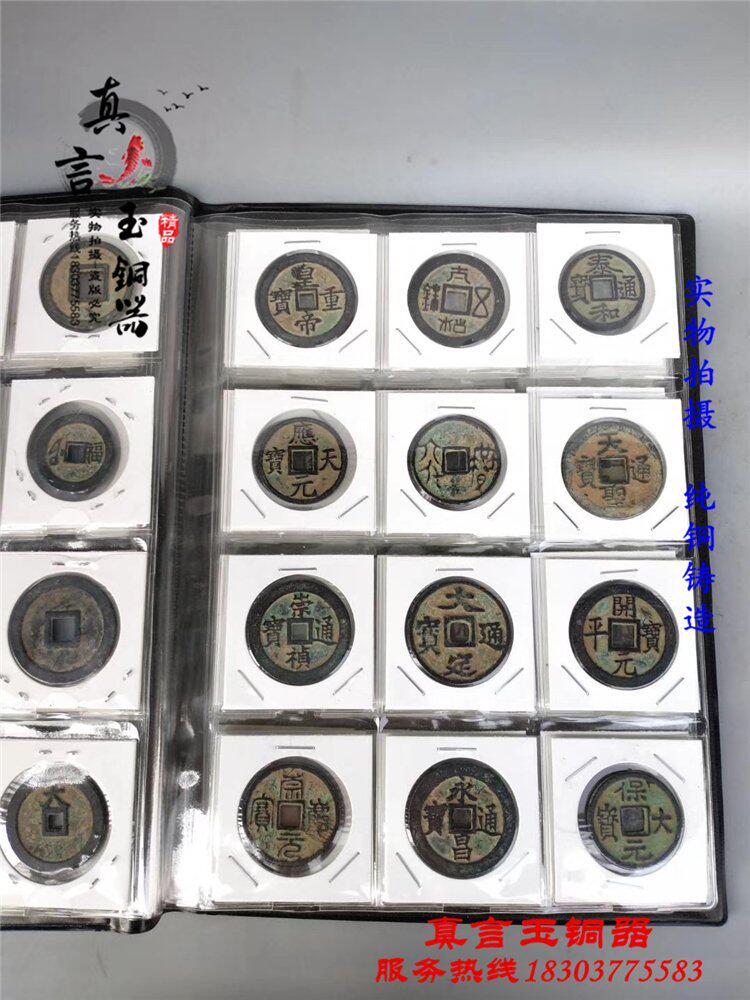 铜钱收藏册古币铜钱全套120枚含唐宋元明清五个朝代钱币古玩收藏