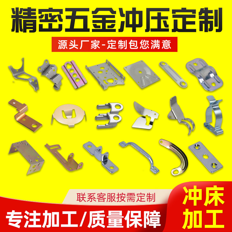 非标冲压件加工定做五金零件加工定制不锈钢冲压件精密五金加工