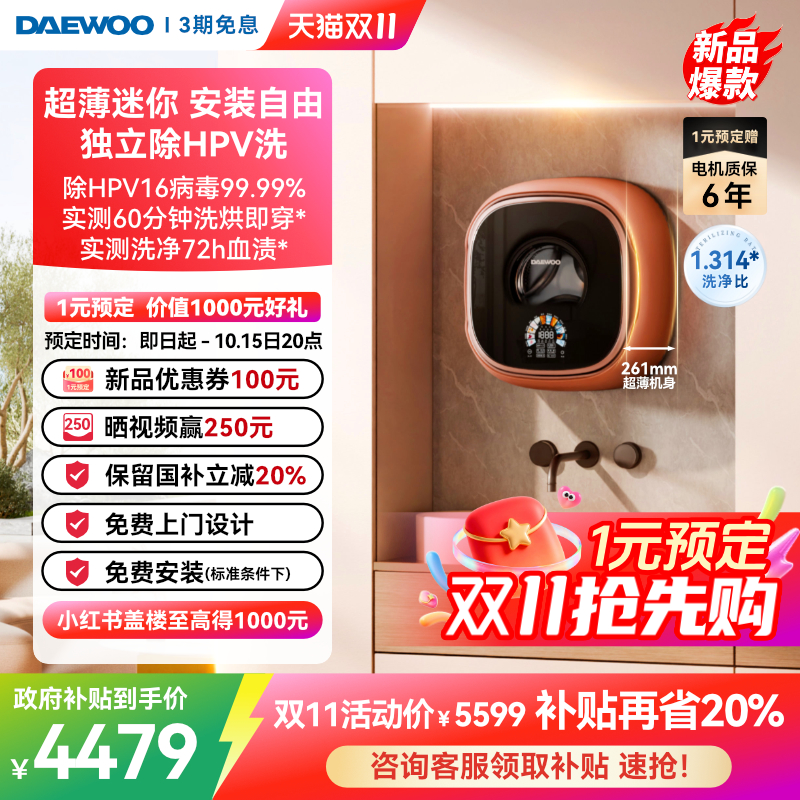 【人气新品】大宇壁挂超薄洗烘