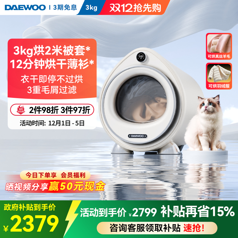 【冬季热卖】大宇小型烘干机3kg