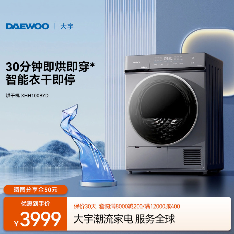 DAEWOO韩国大宇衣物热泵烘干机10公斤全自动家用变频滚筒干衣机
